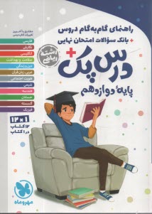 www.payane.ir - مهروماه: دروس دوازدهم ریاضی