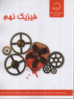 www.payane.ir - علامه حلی : فیزیک نهم