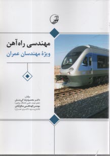www.payane.ir - مهندسی راه آهن: ویژه مهندسان عمران