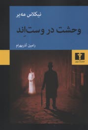 www.payane.ir - وحشت در وست اند