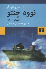www.payane.ir - نووه چنتو: افسانه 1900