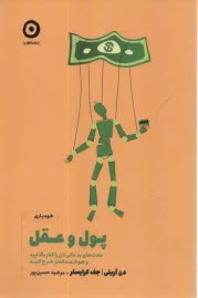 www.payane.ir - پول و عقل : عادت های بد مالی تان را کنار بگذارید و هوشمندانه  را کنار بگذارید