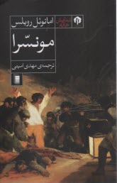 www.payane.ir - مونسرا