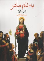 www.payane.ir - به نام مادر