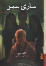 www.payane.ir - ساری سبز