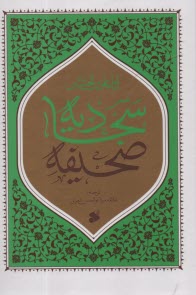 www.payane.ir - صحیفه سجادیه