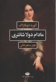 www.payane.ir - مادام دولاشانتری: روی دیگر تاریخ معاصر
