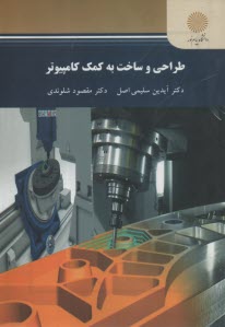 www.payane.ir - 2534- طراحی و ساخت به کمک کامپیوتر