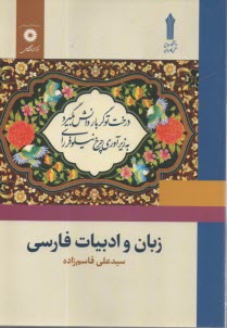 www.payane.ir - زبان و ادبیات فارسی