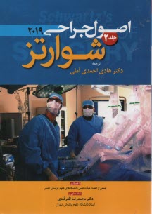 www.payane.ir - اصول جراحی شوارتز 2019 ج 2