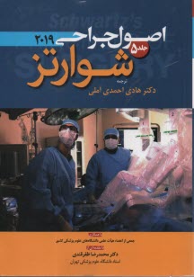 www.payane.ir - اصول جراحی شوارتز 2019 ج 5