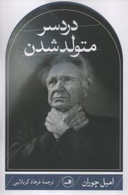 www.payane.ir - دردسر متولد شدن