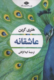www.payane.ir - عاشقانه
