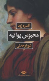 www.payane.ir - محبوس پواتیه