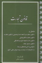 www.payane.ir - قانون تجارت