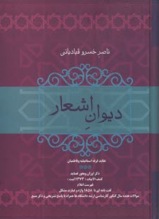 www.payane.ir - دیوان اشعار ناصر خسرو قبادیانی