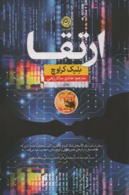 www.payane.ir - ارتقا