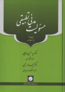 www.payane.ir - مسئولیت مدنی تطبیقی