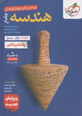 www.payane.ir - 4440- خیلی سبز:  تست هندسه جامع