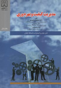 www.payane.ir - مدیریت کیفیت بهره وری