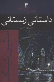 www.payane.ir - فصول گوناگون 4: داستانی زمستانی