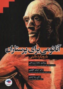 www.payane.ir - آناتومی برای پرستاران (با رویکرد بالینی)