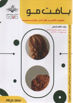 www.payane.ir - بافت مو