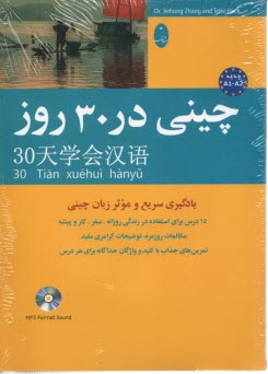 www.payane.ir - چینی در 30 روز