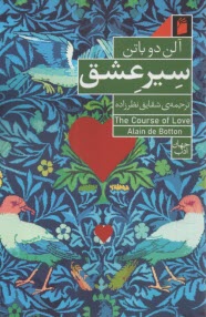www.payane.ir - سیر عشق