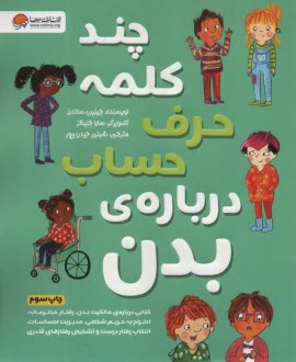 www.payane.ir - چند کلمه حرف حساب درباره بدن