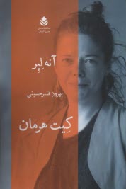 www.payane.ir - کیت هرمان: نمایشنامه آلمانی