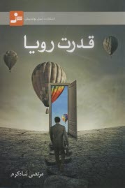 www.payane.ir - قدرت رویا