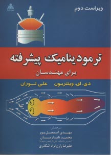 www.payane.ir - ترمودینامیک پیشرفته برای مهندسان