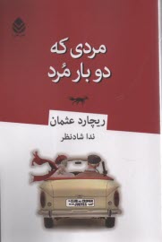 www.payane.ir - مردی که دوبار مرد