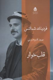 www.payane.ir - قلب خوار