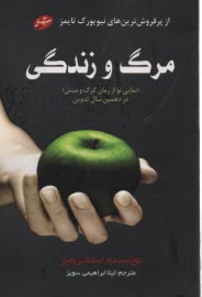 www.payane.ir - مرگ و زندگی
