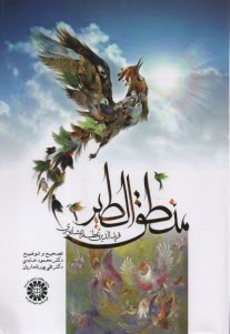 www.payane.ir - 1500 - منطق الطیر