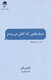 www.payane.ir - حرف هایی که کاش می زدم