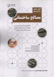 www.payane.ir - کتاب جامع و تصویری مصالح ساختمانی