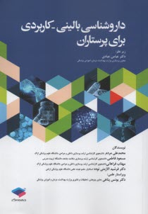 www.payane.ir - داروشناسی بالینی - کاربردی برای پرستاران