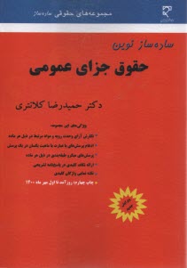 www.payane.ir - ساده ساز نوین حقوق جزای عمومی