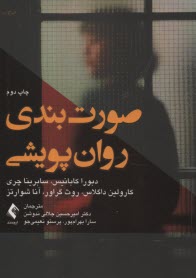 www.payane.ir - صورت بندی روان پویشی