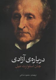 www.payane.ir - درباره آزادی