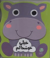 www.payane.ir - مجموعه ی احساسان من : خیلی خوشحالم