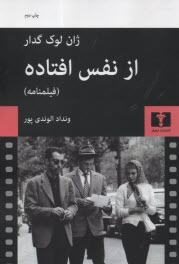 www.payane.ir - از نفس افتاده