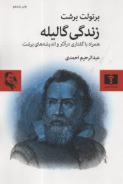 www.payane.ir - زندگی گالیله