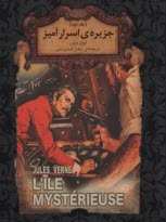 www.payane.ir - جزیره اسرارآمیز (2)