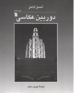 www.payane.ir - دوربین عکاسی