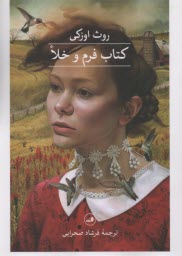 www.payane.ir - کتاب فرم و خلا
