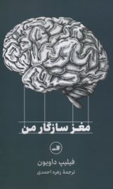 www.payane.ir - مغز سازگار من